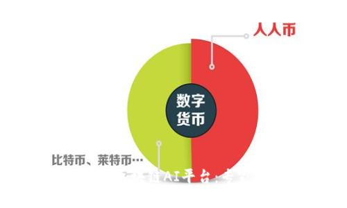 2023年最值得关注的区块链AI平台：专家独家揭秘顶尖秘诀！