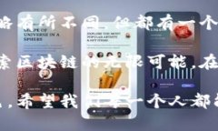 区块链技术的迅猛发展吸引了各个省份的关注与