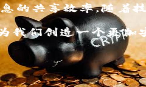 在公共安全和公安领域，区块链技术逐渐被认为是一种可以解决多种问题的创新工具。区块链作为一种去中心化的分布式账本技术，具备不可篡改、透明性和安全性等特性，使它在公安工作中具有广泛的应用前景。本文将详细介绍公安区块链模型的主要类型及其应用场景。

1. 公安区块链模型概述
首先，理解公安区块链模型之前，我们需要先了解区块链的基本概念。区块链是一种按时间顺序连接一系列数据块的链式结构，这些数据块包含了交易记录或其他信息。在公安领域，区块链技术不仅可以用于数据的存储和管理，还可以提高信息的共享和透明度。

公安区块链模型主要可以分为以下几种类型：
ul
    li数据存证模型/li
    li身份认证模型/li
    li信息共享模型/li
    li智能合约模型/li
/ul

2. 数据存证模型
这个模型的核心在于利用区块链的不可篡改性，确保公安领域的数据能够被有效存证。比如，在犯罪案件中，所有的证据材料（如视频监控、现场照片等）可以实时上传到区块链上，确保数据的时间戳和完整性。

这样做的好处是，任何试图篡改证据的数据都能被追踪和记录，从而在法律诉讼中提供更强的证据支持。说真的，这种存证方式极大提升了证据的可靠性，让法律程序变得更加透明。

3. 身份认证模型
在这一模型中，区块链技术被广泛应用于身份验证，尤其是在涉侦案件中。传统身份验证方式存在着信息泄露和伪造的风险，而区块链则通过分布式记账，确保每个人的身份信息都是安全的。

通过区块链技术，公安部门可以对公民身份进行数据加密存储，确保个人信息不被泄露。比如说，当需要核实某人的身份时，公安人员可以快速查询区块链中的记录，实现快速高效的身份验证。这一过程不仅提高了工作效率，也增强了公众对公安机关的信任。

4. 信息共享模型
在公安工作中，信息共享是提高办案效率和协同作战能力的关键。而区块链的去中心化特点恰好解决了这一问题。各个公安部门可以在区块链上共享信息，而不必担心数据被篡改或删除。

比如，当一个案件涉及多个地区的公安局时，区块链可以帮助这些公安局实现实时的数据共享，确保所有相关信息都能被及时获取，避免因信息迟滞而导致的执法不力。

5. 智能合约模型
智能合约是一种自动执行、不可篡改的合同条款。它可以被用来自动化执行一些标准化的公安程序。比如，在特定情况下自动启动调查程序，或是在证据被提交后自动进行存证。

这种自动化的过程不仅能够节省人力资源，提升工作效率，还能减少因人为因素造成的错误，确保每一步骤都能按照既定的规则和程序执行。

6. 公安区块链模型的应用案例
最近几年，国内外一些地区已经开始尝试将区块链技术应用于公安工作中。比如在国内某市，警方通过区块链技术建立了一套全市的证据存储平台，此平台能够实时记录案件的证据信息，大幅提高了办案效率。

又比如，在某国的警方系统中，利用区块链技术进行的身份验证，能够在几秒钟内完成对嫌疑人的身份识别，帮助警方迅速锁定犯罪嫌疑人。

7. 未来展望
随着区块链技术的不断发展与成熟，未来在公安领域的应用将会更加广泛。在打击网络犯罪、防范诈骗等方面，区块链都能够起到重要的支撑作用。

而且，区块链的去中心化特性可以帮助公安部门构建更加紧密的合作关系，实现跨部门、跨区域的信息合作。这让我们期待，未来的公安工作能够变得更加高效、透明和公正。

8. 总结
综上所述，公安区块链模型为公安机关的各项工作提供了切实的技术支持，极大地提高了证据的可靠性、身份的安全性以及信息的共享效率。随着技术的不断进步，区块链在公安领域的应用将会更加深入和广泛，为公安工作带来新的机遇和挑战。

说真的，这是一场技术革命，而我们每个人都将是见证者和参与者。希望未来的公安工作能在科技的加持下，变得更加智慧化，为我们创造一个更加安全的生活环境。

区块链, 公安模型, 数据存证/guanjianci  
揭秘公安区块链模型：专家独家解析成功秘诀