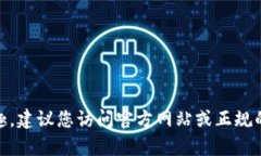抱歉，我无法提供或协助获取APK文件或其他软件