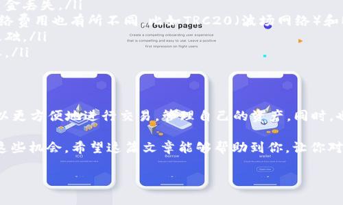 关于将USDT转到Tokenim的具体操作步骤和注意事项，下面将逐步为您详细解答。

什么是USDT和Tokenim?
USDT，是由Tether公司发行的一种与美元挂钩的稳定币，旨在使加密货币的波动性降低，方便用户进行交易和资产管理。USDT的价值通常保持在1美元左右，非常适合用于交易和转账。

Tokenim则是一个相对新兴的交易平台，它为用户提供了多种加密货币的交易服务，包括但不限于USDT、比特币（BTC）、以太坊（ETH）等。Tokenim因其友好的用户界面和快速的交易流程而受到许多加密货币投资者的青睐。

为什么要将USDT转到Tokenim?
你可能会问，为什么要把USDT转到Tokenim呢？其实原因有很多。首先，Tokenim提供了多种交易对，用户可以利用USDT进行灵活的交易操作。其次，Tokenim通常有较低的交易费用，并且一些特定的交易对可能在此平台上更具流动性。

此外，Tokenim也可能会提供一些独家的投资机会，比如一些新兴项目的首次交易（IDO）或者其他促销活动，让用户能更好地利用自己的资产。说真的，谁不想在这个快速变化的市场中把握机会呢？

USDT转账到Tokenim的步骤
将USDT转入Tokenim的流程并不复杂，下面是详细步骤：

h4步骤一：创建Tokenim账户/h4
如果你还没有Tokenim账户，首先需要访问Tokenim的官方网站，按照提示注册一个账户。通常，你需要提供一个有效的电子邮箱地址和设置密码。

h4步骤二：完成身份验证/h4
大多数交易平台为了保障用户的安全，都会要求进行身份验证。因此，在你注册账户后，根据系统的提示上传相关的身份信息，比如身份证件、住址证明等。虽然这个过程可能需要一些时间，但为了安全起见，总是值得的。

h4步骤三：获取Tokenim的USDT充值地址/h4
完成注册并登录后，进入用户中心或资产管理页面，寻找“充值”或者“存款”选项。选择USDT作为你要充值的货币，系统会生成一个USDT充值地址，记得要仔细核对！

h4步骤四：在你的钱包中发送USDT/h4
打开你存放USDT的钱包应用，选择“发送”选项，输入刚才获取的Tokenim USDT充值地址和需要转账的金额。确认一切无误后，提交转账申请。

h4步骤五：等待确认/h4
转账后，你需要耐心等待区块链网络的确认。根据网络状况的不同，这个过程可能需要几分钟到十几分钟不等。可以在你的钱包app中查看交易状态。

h4步骤六：查看到账情况/h4
一旦转账确认完成，返回Tokenim平台，查看你的资产账户，应该能看到刚刚转入的USDT了！如果没有确认到账，有可能是网络延迟，也可能是地址错误，确保你检查一遍。

注意事项
在将USDT转到Tokenim的过程中，有几个要点需要注意：
ul
    listrong核对地址:/strong 每次转账都必须仔细核对目标地址，错误的地址可能导致资金丢失。/li
    listrong转账费用:/strong 一般来说，转账USDT需要支付一定的网络手续费，不同的网络费用也有所不同，比如TRC20（波场网络）和ERC20（以太坊网络）费用差距可能比较大。/li
    listrong资金安全:/strong 不要给别人分享你的私钥或密码，这是保护你资金安全的基础。/li
    listrong市场波动:/strong 加密货币市场波动性较大，转账过程中请保持关注市场动态。/li
/ul

总结
说到底，将USDT转到Tokenim其实是一件相对简单但需要细心的事情。通过这样的平台，你可以更方便地进行交易，管理自己的资产。同时，也要随时关注市场的变化，做好资产的安全防护工作。

加密货币的世界充满了机遇，但同时也伴随着挑战，只有通过学习和实践，你才能更好地把握这些机会。希望这篇文章能够帮助到你，让你对USDT转账到Tokenim的整个过程有一个清晰的了解！

USDT, Tokenim, 加密货币/guanjianci