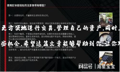 关于将USDT转到Tokenim的具体操作步骤和注意事项，下面将逐步为您详细解答。

什么是USDT和Tokenim?
USDT，是由Tether公司发行的一种与美元挂钩的稳定币，旨在使加密货币的波动性降低，方便用户进行交易和资产管理。USDT的价值通常保持在1美元左右，非常适合用于交易和转账。

Tokenim则是一个相对新兴的交易平台，它为用户提供了多种加密货币的交易服务，包括但不限于USDT、比特币（BTC）、以太坊（ETH）等。Tokenim因其友好的用户界面和快速的交易流程而受到许多加密货币投资者的青睐。

为什么要将USDT转到Tokenim?
你可能会问，为什么要把USDT转到Tokenim呢？其实原因有很多。首先，Tokenim提供了多种交易对，用户可以利用USDT进行灵活的交易操作。其次，Tokenim通常有较低的交易费用，并且一些特定的交易对可能在此平台上更具流动性。

此外，Tokenim也可能会提供一些独家的投资机会，比如一些新兴项目的首次交易（IDO）或者其他促销活动，让用户能更好地利用自己的资产。说真的，谁不想在这个快速变化的市场中把握机会呢？

USDT转账到Tokenim的步骤
将USDT转入Tokenim的流程并不复杂，下面是详细步骤：

h4步骤一：创建Tokenim账户/h4
如果你还没有Tokenim账户，首先需要访问Tokenim的官方网站，按照提示注册一个账户。通常，你需要提供一个有效的电子邮箱地址和设置密码。

h4步骤二：完成身份验证/h4
大多数交易平台为了保障用户的安全，都会要求进行身份验证。因此，在你注册账户后，根据系统的提示上传相关的身份信息，比如身份证件、住址证明等。虽然这个过程可能需要一些时间，但为了安全起见，总是值得的。

h4步骤三：获取Tokenim的USDT充值地址/h4
完成注册并登录后，进入用户中心或资产管理页面，寻找“充值”或者“存款”选项。选择USDT作为你要充值的货币，系统会生成一个USDT充值地址，记得要仔细核对！

h4步骤四：在你的钱包中发送USDT/h4
打开你存放USDT的钱包应用，选择“发送”选项，输入刚才获取的Tokenim USDT充值地址和需要转账的金额。确认一切无误后，提交转账申请。

h4步骤五：等待确认/h4
转账后，你需要耐心等待区块链网络的确认。根据网络状况的不同，这个过程可能需要几分钟到十几分钟不等。可以在你的钱包app中查看交易状态。

h4步骤六：查看到账情况/h4
一旦转账确认完成，返回Tokenim平台，查看你的资产账户，应该能看到刚刚转入的USDT了！如果没有确认到账，有可能是网络延迟，也可能是地址错误，确保你检查一遍。

注意事项
在将USDT转到Tokenim的过程中，有几个要点需要注意：
ul
    listrong核对地址:/strong 每次转账都必须仔细核对目标地址，错误的地址可能导致资金丢失。/li
    listrong转账费用:/strong 一般来说，转账USDT需要支付一定的网络手续费，不同的网络费用也有所不同，比如TRC20（波场网络）和ERC20（以太坊网络）费用差距可能比较大。/li
    listrong资金安全:/strong 不要给别人分享你的私钥或密码，这是保护你资金安全的基础。/li
    listrong市场波动:/strong 加密货币市场波动性较大，转账过程中请保持关注市场动态。/li
/ul

总结
说到底，将USDT转到Tokenim其实是一件相对简单但需要细心的事情。通过这样的平台，你可以更方便地进行交易，管理自己的资产。同时，也要随时关注市场的变化，做好资产的安全防护工作。

加密货币的世界充满了机遇，但同时也伴随着挑战，只有通过学习和实践，你才能更好地把握这些机会。希望这篇文章能够帮助到你，让你对USDT转账到Tokenim的整个过程有一个清晰的了解！

USDT, Tokenim, 加密货币/guanjianci
