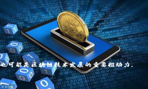 在栖霞区，有一些区块链相关的公司和机构。栖霞区作为南京市的一个重要区域，近年来对科技和创新产业的支持力度不断加大，也吸引了很多区块链企业的入驻。以下是一些栖霞区内可能涉及区块链业务的公司和机构（请注意具体信息可能会随时间变化，建议去官方网站或相关平台查证最新信息）：

1. **南京链网科技有限公司**：专注于区块链技术的研发、应用和服务，致力于为企业提供区块链解决方案。

2. **南京链成数字科技有限公司**：专注于区块链底层技术的研发，提供区块链相关的应用和服务。

3. **南京未来科技集团**：涉及多个领域，包括区块链技术的开发与应用，为企业提供一站式科技解决方案。

4. **南京云链科技有限公司**：专注于云计算和区块链技术的结合，为用户提供安全、高效的区块链服务。

栖霞区周边还有不少高校和研究机构，可能在进行区块链相关的研究和技术创新，如南京师范大学和南京邮电大学等，这些地方也可能是区块链技术发展的重要推动力。

如果你对某些具体公司的服务和技术特点感兴趣，可以进一步调查或联系这些公司以获得更多详细信息。