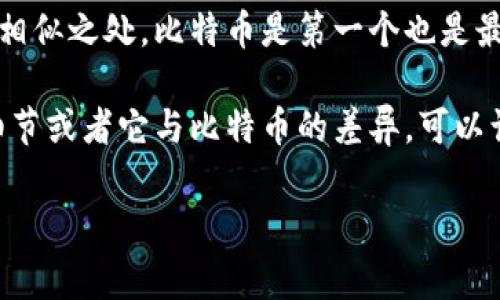 Tokinim 是一个相对不太知名的加密货币或区块链项目，目前没有显示出与比特币（Bitcoin）直接的关联或相似之处。比特币是第一个也是最知名的加密货币，通常被用作数字资产的储存和投资工具，而 Tokinim 的具体功能和用途可能会有所不同。

在加密货币世界中，有许多项目和代币，它们的设计、目标和使用场景各不相同。如果你想了解 Tokinim 的细节或者它与比特币的差异，可以访问其官方网站或相关的社区论坛，那里通常会有更深入的信息和讨论。

如果你对具体的代币、技术或市场动态有兴趣，欢迎继续提问！