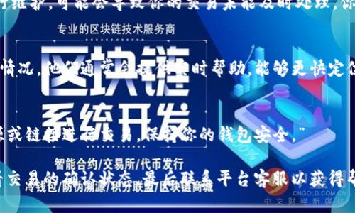 关于“转账到tokenim2.0没收到”的问题，首先我们应该确认的是，你的转账过程是否按照规定步骤进行了，具体的细节会影响到转账的成功与否。下面，我们将详细分析可能导致这种情况的原因，以及你可以采取的措施。

1. 确认交易信息
首先，最重要的是查看交易的详细信息。这包括确认你输入的地址是否正确，确保发送的金额和接收地址一致。一个小的输入错误可能导致资金转向错误的地址，而这些资产是不可恢复的。”

2. 等待交易确认
在加密货币的世界里，交易经过区块链确认后才会被最终记录。根据网络的拥堵情况，可能需要一些时间来确认。这通常在1到30分钟之间，但在高峰时段可能长达几个小时。“

3. 检查区块链状态
有时候，交易可能被卡在网络中。这时，我们可以使用区块链浏览器查询你的交易状态。只需将你的交易哈希（TXID）输入到浏览器中，你就能看到交易的当前状态。如果交易显示为“待确认”，请耐心等待。

4. 检查平台状态
如果你在某个平台上进行转账，确保这个平台没有遇到技术问题或维护。如果平台正在进行维护，可能会导致你的交易未能及时处理。你可以访问该平台的官方社交媒体账号或社区论坛，查看其他用户是否也遇到相同的问题。”

5. 客服支持
如果以上步骤都没有解决问题，建议你联系平台的客服支持，提供你的交易信息，询问详细情况。他们通常会提供实时帮助，能够更快定位问题所在。”

6. 提高安全意识
最后，不可忽视的是安全问题。在进行转账时，确保你使用的是官方渠道，避免通过不明来源或链接进行交易，保持你的钱包安全。”

总结一下，如果你在使用tokenim2.0转账时没有收到资金，首先要检查地址是否正确，再看交易的确认状态，最后联系平台客服以获得帮助。希望这些信息能帮助到你，尽快解决问题！