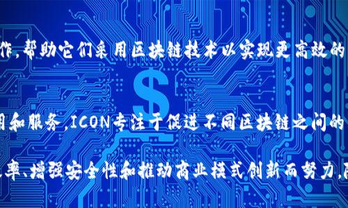 韩国在电信和区块链技术的结合上走在了全球前列。随着数字化转型的加速，许多电信公司和初创企业纷纷探索区块链技术在电信行业中的应用。下面是一些在韩国比较知名的电讯区块链平台：

### 1. KT Corporation（KT）
KT是韩国最大的电信运营商之一，其在区块链领域的探索持续引人关注。KT推出了自己的区块链平台，名为“GiGA Chain”。这个平台不仅提供了基本的区块链服务，还专注于提升电信网络的安全性和效率。GiGA Chain适用于数字身份验证、智能合约和物联网（IoT）等多个领域。

### 2. SK Telecom（SKT）
SK Telecom是另一家主要的电信运营商，其区块链平台名为“SKT Blockchain”。SKT利用区块链来增强其5G网络的管理能力，网络流量，并通过智能合约实现更高效的服务契约。此外，SKT还与其他企业合作，推动基于区块链的数字身份和支付解决方案。

### 3. LG Uplus
LG Uplus正在积极研究区块链技术，特别是在多方合作和智能合约的快速应用上。他们推出的区块链平台有助于地区性物流管理、用户身份验证等，旨在实现更智能化的服务。

### 4. Korea Telecom and Electronics (KET)
KET是一个结合了电信与电子技术的企业，专注于区块链应用开发。他们正在研发基于区块链的电信服务，提供数据安全和透明度，从而提升用户体验。

### 5. Blocko
Blocko是一家韩国区块链技术公司，虽然它不是电信公司，但与许多电信运营商合作，通过其区块链平台提供解决方案。Blocko的“Coinstack”平台被广泛用于电信业的多种应用，包括身份验证和支付处理。

### 6. Chain Partners
这是一个专注于区块链技术的初创公司，其服务包括区块链咨询、开发和应用。Chain Partners与多家电信公司合作，帮助它们采用区块链技术以实现更高效的业务流程。

### 7. ICON
ICON是一个公链项目，尽管它并不是专门的电信平台，但其基础设施已与许多电信公司开展合作，提供去中心化应用和服务。ICON专注于促进不同区块链之间的互操作性，适用于电信行业的多种解决方案。

总结来说，韩国的电信行业在区块链应用方面展开了大量的探索，从大型运营商到创新初创公司，都在为提升服务效率、增强安全性和推动商业模式创新而努力。随着这些技术的不断发展，未来在电信领域中将会看到更多令人兴奋的应用和合作模式。