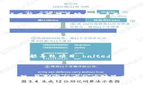 区块链技术因其去中心化、透明性和安全性而备受追捧，但在这一新兴领域，创业者也面临着不少陷阱。以下是一些区块链创业陷阱的特点：

### 一、市场需求不明

许多区块链项目因为技术驱动而开始，而忽略了市场的实际需求。有些创业者认为区块链是万能的解决方案，实际上，很多行业可能并不需要区块链技术。这样的项目往往失去商业基础，最终难以获得用户。

### 二、团队缺乏经验

区块链是一个复杂的领域，需要技术、法律、市场等诸多方面的知识。很多创业团队在某一方面有优势，但在其他方面却显得捉襟见肘。缺乏多样化的团队成员可能导致项目在推进过程中面临各种问题。

### 三、法律和合规风险

区块链行业的法律法规尚不完善，很多创业者对相关的法律法规并不了解，可能在不知情的情况下触犯法律，例如违规发行代币。这种情况下，不仅项目会受到影响，创始人也可能面临法律风险。

### 四、技术实施难度高

虽然区块链技术看似简单，但在实际应用中可能遇到许多技术挑战。尤其是在涉及到智能合约、隐私保护等方面，技术实施的难度常常被低估。这常常导致成本超支或进度延误，甚至是项目失败。

### 五、过度承诺与不切实际的预期

部分项目为了吸引投资者，可能会过度承诺，提供不切实际的收益预期。这种行为不仅会引发投资者的失信，也容易被媒体曝光进而影响项目声誉，甚至导致法律纠纷。

### 六、缺乏清晰的商业模式

很多区块链项目没有清晰的商业模式，创业者往往着重于技术开发，而忽略了如何将技术转化为商业价值。这导致项目在实现盈利的过程中困惑不已，最终难以维持运营。

### 七、缺乏有效的市场推广

即使产品开发出色，缺乏有效的市场推广策略，很多项目也难以为人所知。很多创业者过于依赖口碑传播和社交媒体，而忽略了传统广告、行业展会等推广方式的重要性。

### 八、社区建设不足

区块链项目通常依赖于社区的支持，但很多创业团队对社区建设的重视程度不足。缺乏活跃的社区支持，项目很难获得足够的用户基础，而社区则是未来项目成功的关键。

### 九、技术更新换代快

区块链技术发展的速度非常快，很多项目在开始时可能选择了过时的技术框架，随着时间推移，这将影响项目的竞争力。创业者需要保持对技术趋势的敏感度，及时适应市场变化。

### 十、资金链断裂

很多区块链项目在融资后缺乏合理的资金管理，导致资金链断裂。尤其是在项目初期，必要的资金储备不足，可能导致项目 halted 或者产品无法如期上架。

---

总的来说，区块链创业尽管充满机会，但也伴随着诸多挑战。创业者在踏入这一领域前，需要充分了解这些陷阱，并制定相应的应对策略。希望通过这些分享能够帮助到正在探索区块链创业之路的小伙伴们，让我们一起避免这些常见的陷阱吧！