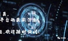 截至我最后的更新（2023年10月），Tokenim 2.0是一种