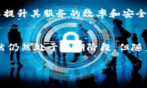 电信区块链研究方向是一个非常前沿且富有潜力的领域，涉及多个技术和应用融合的层面。下面我将从多个方面展开讨论。

1. 区块链在电信行业的应用前景
电信行业是一个数据密集型的领域，随着数字化转型的加速，区块链技术的引入为其带来了全新的机遇。电信公司可以利用区块链提高效率、降低成本并增强安全性。

2. 用户身份管理
越来越多的消费者关注个人数据的安全，而电信公司往往掌握着用户的海量信息。区块链可以为用户提供自我主权身份管理，使用户能够控制自己的数据，降低潜在的数据泄露风险。

3. 供应链管理
电信设备和服务的供应链过程复杂多样，而区块链的透明性和不可篡改性可以被用来确保供应链的透明度与追溯性，从而简化流程，规避欺诈风险。

4. 欺诈检测与防范
在电信行业，欺诈行为时有发生，尤其是在订单和身份验证过程中。利用区块链技术，可以建立一个去中心化的系统来实时监控交易，识别异常行为，减少欺诈的发生。

5. 账单处理与清算
传统的账单处理和清算过程耗时且容易出错，区块链的智能合约功能可以自动化这些流程，使账单清算透明且高效。

6. 5G与区块链的结合
5G时代的到来，为数据传输速度和网络容量带来了革命性的提升。区块链可以在5G连接中发挥关键作用，管理用户数据的共享，网络资源的分配，确保数据传输的安全性和完整性。

7. 加密货币与电信支付
随着加密货币的兴起，电信公司也开始探索如何将区块链引入支付系统，实现快速、灵活和低成本的支付解决方案，特别是在跨国交易中。

8. 推动物联网的发展
物联网设备数量的激增使得数据管理面临挑战。区块链可以在IoT环境中提供一个安全的数据共享平台，确保设备之间的互信与数据的安全传输。

9. 合规性与监管合规管理
电信行业受到诸多法律法规的约束，区块链能够为合规性提供透明的审计跟踪，确保企业遵守相关法律，从而减少合规成本。

10. 实例分析
一些电信运营商，例如AT
            
        </div>
    </section>
    <div class=