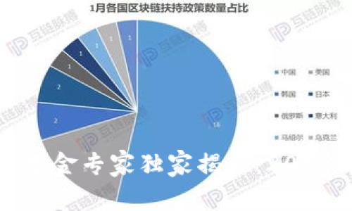 深圳证券区块链基金专家独家揭秘：2023年最佳投资选择