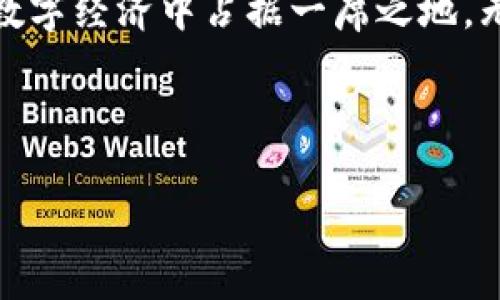 Tokenim 2.0分身是一种数字资产相关的概念，通常与区块链技术和去中心化金融（DeFi）生态系统相关联。这种分身为用户提供了一个可以在虚拟环境中进行身份验证、交易和互动的方式，具体可以通过代币、数字身份和智能合约等形式实现。

以下是对Tokenim 2.0分身的详细介绍：

什么是Tokenim 2.0分身？
Tokenim 2.0分身是一种创新的数字身份表现形式，旨在为用户在虚拟世界中提供更高的安全性和便捷性。通过这种分身，用户可以在去中心化的生态系统中，不用担心数据被滥用或隐私泄露的问题。借助区块链技术，Tokenim 2.0分身能够为用户提供一种独特的身份标识，通过该身份，用户可以进行自由交易和互动。

Tokenim 2.0分身的核心特点
1. **独特性**：每个Tokenim 2.0分身都是唯一的，无法复制或伪造。用户可以通过区块链网络进行验证，确保分身的真实性。
2. **去中心化**：与传统的身份认证方式不同，Tokenim 2.0的分身是去中心化的，用户无需依赖第三方机构进行验证，降低了被黑客攻击或数据泄露的风险。
3. **隐私保护**：通过这个分身，用户可以选择分享哪些信息，而不是将所有个人数据公开。这样，使得用户在参与各种去中心化服务时能够更好地控制个人隐私。

为何需要Tokenim 2.0分身？
随着数字经济的迅猛发展，越来越多的人开始重视自己的网络身份。传统的网络身份大多依赖于中心化的平台，这样一来，用户的数据安全性便受到威胁。而Tokenim 2.0分身作为一种去中心化的身份工具，可以有效降低这些风险。
以往，您可能会在多个平台上使用不同的用户名和密码，带来了繁琐的管理和安全隐患。而有了Tokenim 2.0分身，您可以将所有身份整合在一个分身中，方便管理且安全性更高。

Tokenim 2.0分身的应用场景
Tokenim 2.0分身的应用前景非常广阔，以下是一些潜在的应用场景：
1. **数字交易**：在加密货币交易平台，用户可以使用自己的Tokenim 2.0分身进行身份验证，确保交易的安全性与合规性。
2. **去中心化金融（DeFi）**：在各种DeFi协议中，用户可以利用Tokenim 2.0分身管理自己的资产，参与流动性挖矿等活动。
3. **元宇宙**：在虚拟世界中，用户可以使用分身与他人互动、参加活动或展览，创造更丰富的社交体验。

如何创建自己的Tokenim 2.0分身？
如果您想要创建自己的Tokenim 2.0分身，遵循以下步骤：
1. **选择平台**：首先，您需要选择一个支持Tokenim 2.0分身创建的区块链平台。
2. **注册账号**：在该平台上注册账号，并进行必要的身份确认。
3. **构建分身**：根据平台的指导，设定自己的分身信息，包括个人头像、昵称、背景等。
4. **保存私钥**：完成分身创建后，一定要安全保管好您的私钥，避免他人获取您的分身。

Tokenim 2.0分身的未来发展
随着技术的进步与社会对隐私的重视，Tokenim 2.0分身有望在未来实现更广泛的应用。比如，随着元宇宙的发展，Tokenim 2.0分身可以作为用户在虚拟世界的主要身份，逐渐取代以往的社交账号。
同时，Tokenim 2.0分身也可能会与物联网设备结合，用户将可以通过分身控制各种智能家居设备，提升生活的便利性。

总结
说真的，Tokenim 2.0分身为我们开启了一个全新的数字身份世界。通过这种方式，用户不仅能够享受去中心化带来的安全和便捷，更能在未来的数字经济中占据一席之地。无论是在加密货币市场、去中心化金融，还是在广袤的元宇宙中，Tokenim 2.0分身都将成为我们重要的身份标识。
如果您还没尝试过，不妨赶快行动，把握住这一趋势，亲身体验Tokenim 2.0分身所带来的便捷与安全。

Tokenim 2.0, 区块链, 数字身份/guanjianci
Tokenim 2.0分身：专家揭秘独家的数字身份秘诀