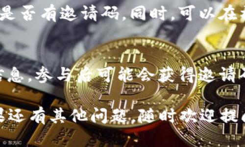 要获取Tokenim 2.0钱包的邀请码，您可以采取以下几种方法：

1. 官方渠道
访问Tokenim官方的网站或社交媒体页面，通常会发布有关邀请码的信息。官方平台是获取信息的最可靠来源。

2. 社区和论坛
加入Tokenim的用户社区，比如Telegram群组、Reddit或其他区块链相关的论坛。这些地方的老用户往往会分享邀请码或者提供获取邀请码的方法。

3. 网络搜索
在搜索引擎中输入关键词“Tokenim 2.0 钱包 邀请码”，可能会找到一些博客或帖子，其中分享了邀请码或获取邀请码的技巧。

4. 询问朋友或社交媒体
如果你身边有朋友或同事在使用Tokenim钱包，可以直接询问他们是否有邀请码。同时，可以在社交媒体平台上发布求助的信息，可能会有好心的网友提供邀请码。

5. 参与活动
有时候，Tokenim会通过活动来发放邀请码。关注他们的官方活动信息，参与后可能会获得邀请码。

经过上述方法，应该能帮助你找到Tokenim 2.0钱包的邀请码。如果还有其他问题，随时欢迎提问！