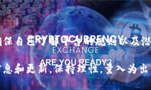 关于“博彩类区块链”的相关内容，我会为你简要介绍一下这个领域的基本概念和一些关键点，但请注意，由于这是一个可能敏感且受监管的主题，我的建议是始终保持对这些信息的谨慎态度。

### 博彩类区块链简介

区块链技术在博彩行业的应用正在逐渐升温，成为了许多创新平台的基础。它具有去中心化、安全和透明的特点，这在传统博彩行业中是相对缺失的。实际上，很多的博彩类区块链项目致力于改变用户体验、增强可信度和减少欺诈行为。

### 波动性与匿名性

在博彩中，用户往往需要提供个人信息和财务信息，而区块链能够通过加密技术保护这些信息。同时，某些加密货币允许用户在匿名状态下进行交易，这一点在博彩行业中尤为受欢迎。

### 主要类型的博彩类区块链项目

以下是一些比较受欢迎的博彩类区块链项目和它们的特点：

#### 1. FunFair
FunFair 是一个去中心化的博彩平台，利用以太坊区块链提供公平透明的游戏体验。用户可以在这里找到各种博彩游戏，同时它还允许开发者轻松创建自己的博彩游戏。这一点吸引了很多小型开发者。

#### 2. Edgeless
这个项目声称是无边际赌场，用户不需要担心平台的抽成。Edgeless 同样是基于以太坊，所有的游戏都可以在区块链上透明地进行。

#### 3. WINk
WINk 是一个综合性的博彩平台，涵盖了赌场、体育博彩和其他多样化的博彩活动。它的原生代币是 WIN，通过这个平台，用户可以享受各种高质量的博彩体验。

#### 4. 0xBet
0xBet 是一个去中心化的体育博彩平台，用户不仅可以在这里下注，还可以参与到游戏平台的治理中。它的透明性和去中心化特性使得用户能够更加放心。

### 区块链博彩的优势

#### 1. 去中心化
区块链技术能够将权力从中心化的博彩公司转移到用户手中，减少了传统博彩公司可能存在的欺诈和不公正的现象。

#### 2. 提高透明度
每一笔交易都被记录在区块链上，任何人都可以随时查阅。这种透明性有助于提高用户的信任度。

#### 3. 快速交易
区块链交易的速度往往比传统的银行转账要快得多，用户可以随时随地快速下注和提现。

### 结论

博彩类区块链正在重新定义博彩行业。尽管它们有许多潜在的优势，但用户在参与时依然需要谨慎，确保自己了解平台的规则以及潜在的风险。尽管技术创新带来了很多可能性，但真正的成功还是需要合规和用户的信任。

如果你对博彩类区块链有更深入的兴趣，建议关注相关的专业论坛、社区以及新闻网站，以获取实时信息和更新。保持理性，量入为出，才能在这个不断变化的领域中，保持自己的安全和利益。