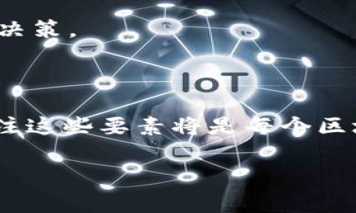 Tokenim 是一个相对较新的概念，涉及区块链和加密货币的应用。具体来说，Tokenim 可能代表一种特定类型的代币或项目，通常与去中心化金融（DeFi）、非同质化代币（NFT）或其他区块链技术密切相关。在探讨 Tokenim 的能量之前，我们需要理解加密世界中的一些基本原理。

什么是 Tokenim？

Tokenim 一般指的是在特定区块链网络上发行的代币，它可以用于多种目的，如作为交易媒介、参与协议治理、获取奖励或访问特定服务。这些代币通常通过智能合约进行管理，确保所有交易都透明且可追溯。

Tokenim 的能量来源

在区块链网络中，代币的“能量”可以理解为其在经济系统中的价值和作用。Tokenim 的能量来源可以从几个方面来分析：

ul
    listrong应用场景：/strongTokenim 可以被用于特定的应用场景，例如在 DeFi 协议中用于流动性挖掘，或在 NFT 平台上进行艺术品交易。这些实际用途为代币赋予了内在的价值和能量。/li
    listrong社区支持：/strong当一个项目有强大的社区支持时，Tokenim 的价值和能量也会增强。开发者、投资者和用户的共同参与可以推动项目的发展和代币的使用。/li
    listrong技术创新：/strongTokenim 的底层技术如果不断创新和升级，将能带来更高的效率和安全性，这也会增加它的能量。例如，快速的交易确认时间和低交易费用可以吸引更多用户进行交易。/li
/ul

Tokenim 的市场动态

在当前的加密市场，代币的能量还受到市场供需关系的影响。在价格波动剧烈的市场中，一个项目的代币可能会拥有极高的能量，但同时也可能会面临巨大的风险。

例如，某个代币的发行量有限，而需求却不断增加，这将直接推动代币的价格上升，增强它的能量。反之，在供给过剩或市场情绪低迷时，代币的能量可能会显著下降。

如何评估 Tokenim 的能量

评估 Tokenim 的能量并不是一件简单的事情，通常需要考虑多个因素：

ul
    listrong代币经济模型：/strong了解代币的发行机制、流通量和销毁机制等方面，可以帮助评估其长期的价值和能量。/li
    listrong技术基础：/strong调查项目的技术白皮书，了解其使用的技术是否先进且具备可扩展性。/li
    listrong社区发展：/strong查看社区对项目的反馈，活跃度如何，开发者是否在不断更新和改进项目。/li
/ul

未来展望

随着区块链技术的不断发展，Tokenim 可能会在多个领域得到广泛应用。它不仅限于金融领域，还可能渗透到游戏、社交媒体、供应链管理等领域，带来新的商业模式和机遇。

因此，理解 Tokenim 的能量以及其潜在应用，将为投资者和用户提供一个更完整的视角，帮助他们在复杂的市场中做出明智的决策。

总结

Tokenim 的能量是一个多维度的概念，它依赖于项目的实际应用、社区支持和市场动态等因素。在这个快速变化的领域，密切关注这些要素将是每个区块链参与者的责任和挑战。

你觉得 Tokenim 的未来如何？有没有什么应用场景是你期待看到的？欢迎分享你的看法和想法！