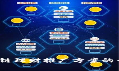 2023年区块链理财推广方案的专家独家秘诀