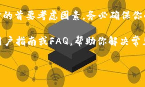 由于Tokenim 2.0 是一款加密货币钱包应用，其安装过程可能涉及一些特定的步骤。以下是安装Tokenim 2.0在iOS设备上的详细指南：

步骤一：检查设备兼容性
在开始之前，确保你的iOS设备符合Tokenim 2.0的最低系统要求。通常来说，你的设备需要运行最新版本的iOS系统，确保你的手机或平板更新到最新的版本，以便顺利安装应用。

步骤二：访问App Store
打开你的iOS设备，找到并点击App Store的图标。如果你之前未登录过Apple ID，请确保使用你的Apple ID登录。

步骤三：搜索Tokenim 2.0
在App Store的搜索框中，输入“Tokenim”或“Tokenim 2.0”。点击搜索按钮后，系统会显示相关的应用结果。在这里，找到Tokenim 2.0的官方应用，注意下载原版，避免安装到不安全的第三方应用。

步骤四：下载和安装
找到Tokenim 2.0后，点击应用右侧的“获取”或云朵图标按钮进行下载。如果提示输入Apple ID密码或使用Face ID/Touch ID进行确认，请按提示操作。应用将被下载并自动安装到你的设备上。

步骤五：打开应用
下载完成后，点击“打开”按钮，或者回到主屏幕找到Tokenim 2.0的图标，点击打开。

步骤六：注册或登录帐户
首次使用Tokenim 2.0时，你需要进行注册或登录。如果你之前在Tokenim的官网或其他设备上已经创建了帐户，只需输入你的用户名和密码进行登录。如果这是你第一次使用，请按照屏幕上的指示完成注册流程。

步骤七：设置安全保护
为了保护你的资产安全，强烈建议你设置一个强密码，并启用双重认证（2FA）。这些措施能有效地保护你的钱包免受未授权访问。

步骤八：探索功能
在成功登录后，你可以开始探索Tokenim 2.0提供的各种功能，比如资产管理、交易发送和接收等。这些功能通常包含丰富的界面和用户友好的操作流程，确保你的使用体验简单顺畅。

步骤九：保持应用更新
定期检查App Store，确保你的Tokenim 2.0应用保持更新，以获得最新的功能和安全补丁。

总结
通过以上步骤，你应该能够顺利地在iOS设备上安装并使用Tokenim 2.0。记得，安全性是使用任何加密资产钱包时的首要考虑因素，务必确保你的个人信息和资产安全。此外，多了解一些区块链和加密货币相关的基础知识，对于提高你的使用体验也大有裨益。

如果在安装过程中遇到问题，建议访问Tokenim的官方网站或联系他们的客服获取支持。他们通常会提供详细的用户指南或FAQ，帮助你解决常见的问题。

希望这个指南能帮到你，祝你使用愉快！如果还有其他问题，随时问我哦！