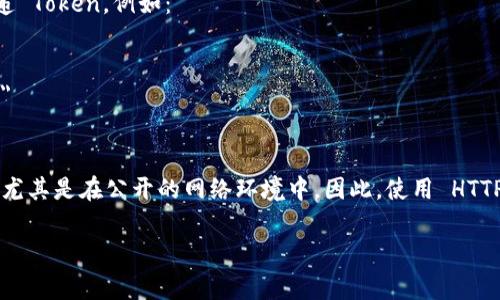在许多编程和应用场景中，HT（通常指的是 HTML 或 HTTP）可以用来传递或存储 Token 信息（例如 JSON Web Token, JWT 或者其他类型的身份验证 Token）。这通常涉及到以下几种场景：

1. **HTTP Headers**: 在进行 API 请求时，可以将在 HTTP 请求的 headers 中加入 Token。比如：

   ```http
   Authorization: Bearer your_token_here
   ```

2. **Cookies**: 有时也会将 Token 存储在 cookies 中，通过设置 HttpOnly 和 Secure 标志来增加安全性，避免 XSS 攻击。

3. **URL 参数**: 虽然不推荐，但在某些情况下，也可以通过 URL 参数传递 Token。这样做的风险是 Token 可能会被记录在浏览器历史记录和服务器日志中。

4. **HTML 表单**: 在某些场合下，可以在 HTML 表单中隐藏字段来传递 Token。例如：

   
   input type=