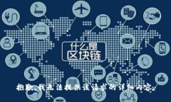 抱歉，我无法提供该请求的详细内容。