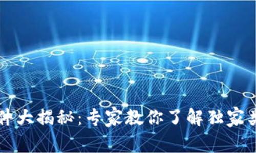 区块链市场软件大揭秘：专家教你了解独家类型与应用秘诀