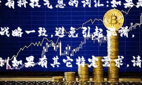 要为“tokenim 2.0”起一个身份名称，我们可以从几个角度考虑。以下是一些建议，您可以根据具体需求进行选择或进一步调整：

1. **Tokenim Innovator** - 这个名称突出创新的含义，适合强调新版本的技术进步。
   
2. **Tokenim Vanguard** - “Vanguard”意指先锋，适合表现引领潮流和技术发展的形象。

3. **Tokenim Explorer** - 探索者的身份，强调对于新技术和新机会的探索精神。

4. **Tokenim Guardian** - 适合强调安全和信任的形象，尤其如果“tokenim 2.0”涉及到区块链或数据保护。

5. **Tokenim Nexus** - “Nexus”意味着联系或中心，适合强调连接性和网络的功能。

### 选择建议

- **考虑目标受众**：选择一个与您目标受众最为契合的名称，比如他们更喜欢技术感强的名称还是更具亲和力的名称。
  
- **行业特点**：如果是技术产品，可能选择一些带有科技气息的词汇；如果是面向大众，则可以选用更易理解的词汇。

- **品牌一致性**：确保新名称与现有品牌形象和战略一致，避免引起混淆。

希望这些建议能够帮助您找到一个合适的身份名称！如果有其它特定需求，请告诉我，我可以提供更精细的帮助。