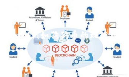 首先，让我们明确一下“屎币”的具体指代，通常它是指一些价值不大的加密货币，或者是特定社区创造的玩笑币（例如狗狗币的玩笑版本）。而“tokenim 2.0钱包”是一款面向数字资产管理的加密钱包工具，用户可以在其中管理各种加密货币。

### 专家揭秘：Tokenim 2.0钱包能否存储屎币的独家秘诀