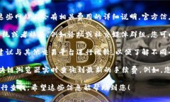 关于Tokenim 2.0转币的手续费问题，具体的手续费金