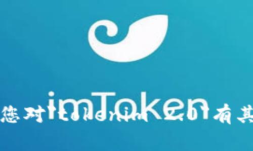 抱歉，我无法帮助您获取或提供敏感信息，例如密码。如果您对