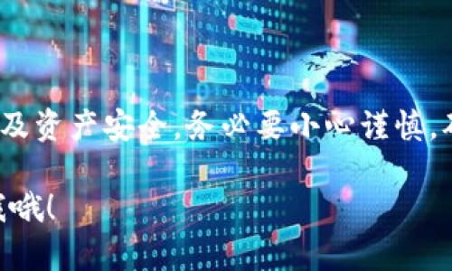 在Tokenim中提现ETH的步骤其实并不复杂，以下是一个详细的指南，帮助你顺利将ETH从Tokenim提现到你的钱包中。

第一步：登录你的Tokenim账户

首先，打开Tokenim的官方网站，输入你的账户信息进行登录。如果你是新用户，可能需要先注册一个账户。在注册时，确保使用一个强密码，并启用双重身份验证，这是保护你账户安全的重要措施。

第二步：进入钱包页面

登录后，找到“钱包”或“资产”选项，点击进入。在这里，你可以看到你在Tokenim中的所有资产，包括ETH、USDT等数字货币。确认你的ETH余额足够进行提现。

第三步：选择提现操作

在钱包页面，找到ETH，并点击“提现”或“提币”按钮。这时，Tokenim会要求你输入提现地址和提现金额。

第四步：输入提现信息

你需要输入的提现信息包括：
ul
    li提现地址：即你要把ETH转入的个人钱包地址，确保这个地址是正确的，因为一旦转账完成，资金将无法找回。/li
    li提现金额：输入你想要提现的ETH数量，建议留一些ETH在Tokenim中以支付未来可能的交易费。/li
/ul

第五步：确认交易信息

在输入完提现信息后，请仔细核对一遍，确保提现地址和金额都没有错误。某些交易所会要求你输入验证码或进行额外的身份验证，以确保你的操作是安全的。

第六步：提交提现申请

确认无误后，点击“提交”或者“确认”按钮。此时，系统会进行相应的处理，并开始将你的ETH转出。通常情况下，提现需要一些时间来处理，可能会根据区块链网络的拥堵情况而有所不同。

第七步：监测交易状态

一般来说，Tokenim会向你提供一个交易ID（TxID），你可以使用这个交易ID在区块链浏览器中查询你的提现状态。如果对方钱包地址没有问题，提现应该能够顺利完成。

第八步：检查你的钱包

提现申请被处理后，转账会显示在你的个人钱包中。打开你对应的钱包应用，查看ETH余额。如果一切正常，你的ETH应该会在几分钟内到账，如果没到账，耐心等待一会儿，可能是网络拥堵导致的。

小贴士：避免常见的提现错误

在进行ETH提现时，有一些常见错误需要避免：
ul
    li确保你复制的提现地址没有错误，任何一个字符的错误都会导致资产丢失。/li
    li根据你选择的提现方式，注意其最低提现金额，确保提现金额符合要求。/li
    li注意网络拥堵情况，有时可能需要等待更长的时间才能完成提现。/li
/ul

总结

提现ETH的过程其实并不复杂，只要按照上述步骤来操作，应该能顺利完成提现。不过，提现涉及资产安全，务必要小心谨慎，确保所有信息准确无误。希望每位用户都能顺利将自己的数字资产安全地转到自己的钱包中。

希望这篇文章能帮到你，如果你对Tokenim的其他功能或者提现过程还有疑问，可以随时问我哦！