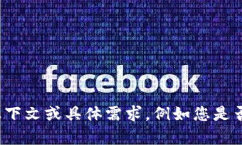 在这里，关于“tokenim操作流”的详尽讨论可能根据您希望获取的信息的具体方面有所不同。为了确保我能提供您想要的内容，请您提供更多的上下文或具体需求，例如您是否在讨论某个特定的区块链或加密货币项目，或者您需要了解tokenim相关的哪个具体操作或功能。这样我可以提供更有关联、也更加精准的信息。