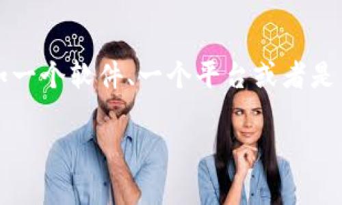 关于“tokenim”的使用，我需要更多的上下文或细节，因为“tokenim”这个词可能指代不同的东西，比如一个软件、一个平台或者是某种技术。不过，我可以为你提供一种通用的示例或框架，来帮助你理解如何使用一个新的工具或平台。

如果你有特定的背景信息或具体问题，请告诉我，我会更好地帮助你。