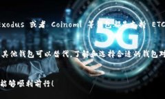 关于Tokenim 2.0 钱包是否支持存放 ETC（以太坊经典