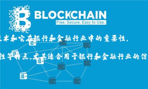 在回答“银行区块链信息平台有哪些”这个问题之前，让我们先理解一下区块链技术和它在银行和金融行业中的重要性。

区块链技术是近年来迅速发展的一个重要概念，它具有去中心化、透明性和安全性等特点，尤其适合用于银行和金融行业的信息传递和数据管理。在这个背景下，我们来看看一些主要的银行区块链信息平台。

### 银行区块链信息平台：专家揭秘独家秘诀