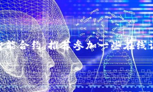 要创建一个Token以太坊或其他区块链上的Token（通常被称为ERC-20 Token），需要一些技术知识和步骤。以下是创建Token的一般步骤。如果你没有区块链开发的经验，建议先对区块链的基本概念进行一些研究。下面是一个基础的指南：

### 第一步：了解基本概念
在开始之前，你需要了解一些基本概念：

- **区块链**：一个分散的数字账本，可用于记录交易。
- **智能合约**：在区块链上自动执行的协议，可以用来创建Token。
- **Token**：在区块链上发行的数字资产，可以是硬币、数据或者其他任何类型的资产。

### 第二步：准备工具
你需要一些工具来进行开发：

- **以太坊钱包**：如MetaMask，用于管理和发送以太坊。
- **Solidity**：以太坊的智能合约编程语言。
- **Remix IDE**：一个方便的在线智能合约开发环境。

### 第三步：编写智能合约
下面是一个简单的ERC-20 Token智能合约示例。你可以在Remix中使用这个代码：

```solidity
// SPDX-License-Identifier: MIT
pragma solidity ^0.8.0;

contract MyToken {
    string public name = 