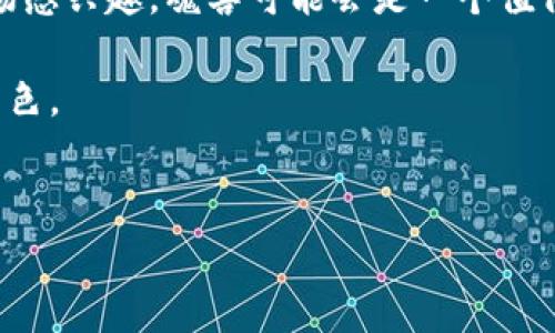 区块链魂兽是一种虚拟的数字资产，它们通常与区块链技术相结合，用于某些去中心化应用（DApps）或游戏中。这些魂兽可以被视为具有独特属性和价值的数字收藏品或角色。以下是一些流行的区块链魂兽类型和相关游戏或平台的介绍。

### 1. 区块链魂兽的定义

什么是区块链魂兽？
区块链魂兽是基于区块链技术创建的虚拟生物或角色，玩家可以在游戏中收集、交易或使用它们。不同于传统游戏中的角色，区块链魂兽的所有权是通过区块链技术进行验证的，这意味着玩家拥有这些魂兽的确凿权利。

魂兽通常具有不同的属性、稀有性和技能，它们的价值可能因市场需求和稀缺性而有所浮动。一些高稀有度的魂兽可以在二级市场上以很高的价格交易。

### 2. 区块链魂兽的主要类型

常见的区块链魂兽类型
区块链魂兽根据其设计和使用目的，可以分为多个类型。以下是一些较为常见的魂兽类型：

ul
    listrong战斗类魂兽：/strong这些魂兽通常用于游戏里与其他玩家进行对战。每个魂兽都有独特的攻击力、防御力等属性，玩家可以通过策略和组合来赢得比赛。/li
    listrong收藏类魂兽：/strong这一类型的魂兽通常是为了展示和收藏而存在，玩家会因为其独特性和稀缺性而进行购买。/li
    listrong农场类魂兽：/strong在一些区块链游戏中，魂兽会被用于生产资源或物品，玩家通过饲养和管理魂兽来获得收益。/li
/ul

### 3. 相关热门区块链项目与魂兽案例

一些著名的区块链魂兽项目
以下是几个知名的区块链魂兽项目，你可能会对它们感兴趣：

ul
    listrongAxie Infinity：/strongAxie Infinity是一个非常受欢迎的游戏，玩家可以收集、繁殖和对战名为“Axies”的小生物。这些Axies有不同的属性和技能，并且可以进行交易。/li
    listrongCryptoKitties：/strong可能是最早流行的区块链游戏之一。在CryptoKitties中，玩家可以收集和繁殖虚拟的猫咪，每只猫都有独特的基因，这使得它们在市场上有着不同的价值。/li
    listrongZed Run：/strongZed Run是一个数字赛马游戏，玩家可以购买、繁殖和竞赛自己的虚拟赛马。这些赛马也被视为区块链魂兽，玩家可以在比赛中赢得奖金。/li
/ul

### 4. 如何获得区块链魂兽

获取魂兽的途径
想要获得区块链魂兽通常有几个主要渠道：

ul
    listrong直接购买：/strong许多区块链游戏和市场都有二级市场，玩家可以用加密货币直接购买其他玩家出售的魂兽。/li
    listrong繁殖：/strong在某些游戏中，玩家可以通过繁殖已有的魂兽来获取新的魂兽，这涉及到一定的策略和资源管理。/li
    listrong参与活动：/strong一些游戏会定期举行活动，玩家通过参与活动可以获得特殊版的魂兽或其他奖励。/li
/ul

### 5. 投资与风险

投资区块链魂兽的考虑因素
投资区块链魂兽与投资其他数字资产一样，有其风险和机会。你需要考虑以下几点：

ul
    listrong市场波动：/strong区块链魂兽的价格会受到市场需求影响，很容易出现价格波动，这让投资变得风险重重。/li
    listrong项目可靠性：/strong选择可信赖的项目和平台是非常重要的，确保你的投资有保障。/li
    listrong流动性问题：/strong某些魂兽可能不容易转手，这意味着在你需要现金的时候，可能会很难快速出售你的资产。/li
/ul

### 6. 结论

总结
区块链魂兽是新兴数字资产的一种表现形式，结合了游戏和区块链的优势。它们不仅仅是游戏中的角色，更是投资与收藏的对象。如果你对区块链、游戏和新兴市场感兴趣，魂兽可能会是一个值得探索的领域。说真的，搞懂这些小家伙会让你在未来的数字世界中处于领先地位。无论你是游戏爱好者还是投资者，了解区块链魂兽的方方面面都是非常必要的。

在这片充满想象力的数字世界中，魂兽不仅仅是代码的集合，更像是现代文化的一部分。随着技术的发展，这些数字生物可能会在我们生活中扮演越来越重要的角色。

区块链, 魂兽, 数字资产/guanjianci
区块链魂兽的独家秘诀：专家揭示如何快速入门与投资