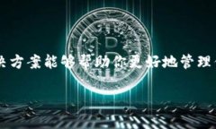 在使用Tokenim这样的加密货币钱包或平台时，有时