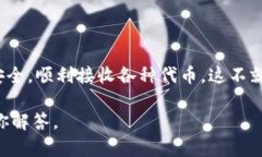 关于如何在TokenIM 2.0中接收ERC20代币，接下来我将