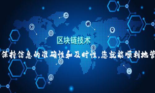 从Tokenim转到Gate.io涉及几个步骤，以下是具体的操作指南。请注意，在进行加密货币转账前，确保您的资金安全，并仔细核对所有信息。

### 步骤一：创建Gate.io账户

如果您还没有Gate.io的账户，您需要先创建一个：
1. 访问 [Gate.io的官网](https://www.gate.io/)。
2. 点击“注册”按钮，填写必要的注册信息，如电子邮件和密码。
3. 按照系统提示完成注册流程，并确保验证您的电子邮件。

### 步骤二：获取Gate.io的充值地址

在您将Tokenim中的资产转到Gate.io之前，需要获取您的Gate.io账户的充值地址：
1. 登录Gate.io账户。
2. 在首页上，选择“资产”菜单，然后点击“充值”。
3. 找到您要转入的加密货币，并点击“充值”按钮。
4. 系统会生成一个充值地址，复制该地址，用于后续的转账。

### 步骤三：登录Tokenim并进行转账

1. 登录您的Tokenim账户。
2. 找到您的资产页面，确认您想要转移的加密货币是否在Gate.io支持的列表中。
3. 选择所需转账的资产，点击“转账”或“提币”选项。
4. 在提示中输入刚才从Gate.io复制的充值地址。
5. 输入您希望转移的数量，确保转账金额在允许范围内，并检查相关的手续费。
6. 确认所有信息准确无误后，点击“提交”或“确认”按钮。

### 步骤四：确认转账状态

转账后，您可以在Tokenim中查看转账状态，并在Gate.io中确认是否到账：
1. 在Tokenim的“交易记录”中查看转账状态。
2. 登录Gate.io，查看充值记录，确认资产是否到账。通常转账可能需要一定的时间，具体时长取决于区块链的确认速度。

### 注意事项

1. **检查网络费用**：不同的加密货币可能会有不同的网络费用，确保您了解相关费用并做好预算。
2. **小额测试转账**：如果您是第一次进行转账，建议先进行小额测试，以确保资金能够顺利到达。
3. **保持信息安全**：绝对不要共享您的私人密钥或钱包信息，任何此类信息的泄露都可能导致资金损失。
4. **了解风险**：加密货币市场波动较大，投资需谨慎。
5. **使用双重认证**：为提升账户安全性，建议启用双重认证（2FA）。

### 总结

从Tokenim转到Gate.io的过程其实非常简单，只需几个步骤就能完成。确保关注每一个细节，保持信息的准确性和及时性，您就能顺利地管理和转移您的加密资产。如果有任何疑问，参考各平台的官方文档或支持中心获取更多帮助。

希望这篇指南能对您有所帮助，祝您转账顺利！