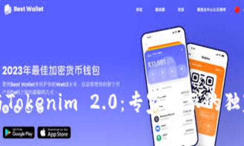 波宝钱包与Tokenim 2.0：专家揭示的独家比较秘诀