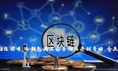 在这个日益数字化的时代，数字货币的使用越来