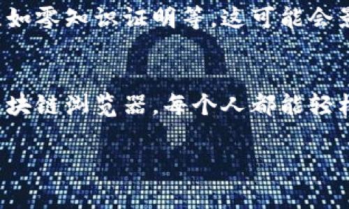 是的，Tokenim地址可以被追踪。区块链技术的一个核心特点就是透明性，所有的交易记录都是公开的，可以通过各种区块链浏览器工具进行查看。虽然用户的真实身份通常是匿名的，但他们的交易活动是可以被追踪的。

什么是Tokenim地址？
Tokenim地址是指在Tokenim平台上用于接收和发送加密货币的唯一标识。每个Tokenim地址都是与区块链上的公共地址相关联的，用户可以使用这个地址进行交易。就像银行账户号码一样，Tokenim地址可以用于向其他用户发送或接收资产。

如何追踪Tokenim地址的交易？
追踪Tokenim地址的交易主要依靠区块链浏览器。这些工具允许用户输入区块链地址，并查看该地址的历史交易记录。每一笔交易都会在区块链上被记录下来，任何人都可以通过这些记录了解特定地址的活动。

追踪的步骤
如果你想追踪一个Tokenim地址，可以按照以下步骤进行：
ol
    li找到一个区块链浏览器，像Etherscan或BscScan等，它们能够支持你想要查询的区块链。/li
    li在搜索栏中输入你想要追踪的Tokenim地址。/li
    li点击搜索，浏览器会显示与该地址相关联的所有交易记录。/li
    li通过这些交易记录，你可以看到发送和接收的时间、金额以及与其它地址的关系。/li
/ol

数据隐私与安全性
尽管Tokenim地址的交易记录是公开的，但用户的隐私还是受到一定保护的。一般来说，区块链地址不会直接显示用户的个人信息。但如果用户在某个交易中涉及到KYC（了解你的客户）流程，或者在交易中透露了自己的身份信息，那么相应的交易就可能被关联回个人身上。

感情因素与使用案例
现在可能有些读者会想，追踪Tokenim地址对我有什么用呢？其实这有很多实际应用的场景。例如，在一个区块链投资项目中，追踪一笔大额交易是否流入某个钱包，有助于了解市场趋势，帮助你做出更明智的投资决策。
再举个例子，假设你是一个NFT的收藏者，你在某个市场上看到了一件作品的交易记录。如果你有能力追踪到购买者的Tokenim地址，你可能会更了解这位购买者的偏好，从而在未来的交易中做出调整。这些数据能帮助你更好地管理你的资产布局，说真的，了解市场动态很重要！

技术发展与挑战
随着区块链技术的发展，追踪Tokenim地址的方式也变得越来越多样。许多数字货币和区块链项目开始探索隐私保护技术，比如零知识证明等，这可能会影响到地址追踪的有效性。你懂的，隐私与透明性之间永远是一个微妙的平衡。

总结
总体而言，Tokenim地址是可以被追踪的，区块链的透明性使得用户可以查看与特定地址相关的交易历史。通过使用专业的区块链浏览器，每个人都能轻松获取这些信息。在这个快速变化的数字货币世界里，了解如何追踪Tokenim地址意味着什么，也就是了解市场脉搏的第一步。

希望以上内容对你有所帮助！如果你还有其他问题，别犹豫，随时问我哦！