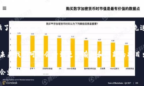 俄罗斯在区块链技术和数字货币方面的发展逐渐增加，随着全球对加密货币的关注，俄罗斯也涌现出了一些本土的区块链项目和数字货币。下面将详细介绍一些 notable 俄罗斯区块链币及其相关信息。

1. 俄罗斯官方数字卢布
数字卢布是俄罗斯中央银行提出的一种法定数字货币（CBDC），以应对数字经济的迅速发展。中央银行希望通过数字卢布来提高支付系统的效率，降低金融交易成本。数字卢布的推出显然是一种国家层面的技术创新，用来提升货币体系的透明度和安全性。

2. Waves（波浪币）
Waves 是一个基于区块链的开放平台，发起于2016年，是俄罗斯最著名的区块链项目之一。Waves 提供了一种简单的方式来创造和管理数字资产，尤其针对初创企业的融资需求。用户可以在其平台上创建自己的代币，进行 ICO（首次代币发行）从而获得融资支持。Waves 的目标是减少使用区块链的复杂性，让更多非技术背景的人能够参与到加密货币的生态中。

3. Exmo Coin（EXM）
Exmo Coin 是 Exmo 交易所推出的数字货币，旨在为用户提供更好的交易体验。Exmo 是俄语区最受欢迎的交易所之一，Exmo Coin 的推出为平台用户提供了多种优惠和服务，包括降低交易费用等。这种代币的经济模型旨在通过用户的使用创造良好的市场流动性。

4. Bitrue（比特瑞）
Bitrue 是一个得到了俄罗斯市场支持的多链数字货币交易平台，同时也推出了自己的代币。该平台致力于为用户提供多样化的交易选择，并注重风险管理。Bitrue 的出现吸引了众多投资者的注意，同时也推动了数字货币在俄罗斯的普及。

5. QIWI Token（QIWI代币）
QIWI 是俄罗斯著名的在线支付平台，推出了自己的代币，旨在促进跨境支付及数字货币的使用。QIWI Token 利用公司已有的支付生态系统，帮助用户快速方便地进行交易，增强了其在区块链领域的竞争力。

6. Tether（USDT）
虽然 Tether（USDT）是一个源自于国际市场的稳定币，但在俄罗斯市场也有广泛应用。USDT 通常用作在交易平台上进行套利和交易的工具，稳定币的特性使其成为了投资者在高波动性市场中的避风港。

7. GeroWallet（Gero钱包）
GeroWallet 是一个俄罗斯开发的去中心化钱包，支持多种数字资产存储和管理。它的推出不仅方便了个人用户的加密资产管理，也为区块链项目的开发者提供了一个可靠的平台。GeroWallet 将许多先进的技术理念融入其中，以适应不断变化的市场需求。

总结
俄罗斯的区块链和加密货币市场正在快速发展，从政府的数字货币项目到商业平台的推出，各种类的数字资产正在被更多人接受。随着区块链技术的逐步普及，未来我们可能会看到更多有趣和创新的项目出现。不管是低成本的交易方式，还是高效的资产管理工具，区块链技术都在推动金融的变革，值得所有投资者和技术爱好者关注。

这篇文章希望能给您提供一个全面的视角，了解俄罗斯市场中的区块链和数字货币的动态。如果您对这些项目感兴趣，不妨进一步深入研究，或许未来的投资机会就在眼前！