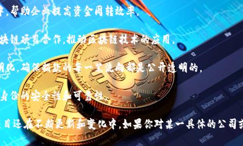 蚂蚁金服（现为蚂蚁集团）在区块链领域的布局比较广泛，涉及了多个领域的合作与投资。以下是一些与蚂蚁集团相关的区块链公司和项目：

1. **区块链金融平台**：蚂蚁金服推出的区块链金融平台可以用于各种金融产品的溯源及信用管理。

2. **数字资产管理公司**：与多家公司合作，开发数字资产管理解决方案，用于资产的安全存储和交易。

3. **供应链金融**：蚂蚁金服的区块链技术被运用在供应链金融中，帮助企业提高资金周转效率。

4. **跨境支付**：在跨境支付和汇款方面，蚂蚁金服积极与其他区块链项目合作，推动区块链技术的应用。

5. **公益项目**：蚂蚁金服还通过区块链技术推动公益事业的透明化，确保捐款的每一笔流向都是公开透明的。

6. **数字身份验证**：通过区块链技术，蚂蚁金服致力于提升数字身份的安全性和可靠性。

这些都是蚂蚁金服在区块链领域的一些布局，具体的公司名单和项目还在不断更新和变化中。如果你对某一具体的公司或项目感兴趣，建议直接查看蚂蚁金服的官方网站或相关行业报告。