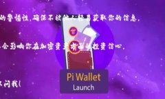 如果你在使用 Tokenim 2.0 时发现导入的币被转走了