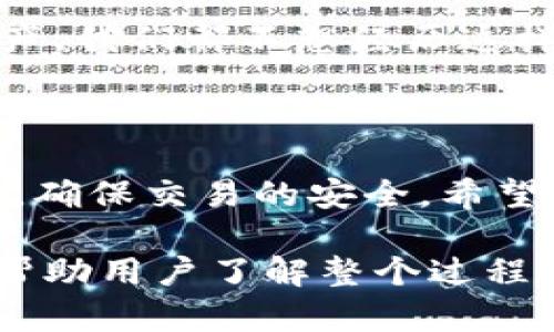 要将ABEL代币转移到Tokenim 2.0，您可以按照以下步骤操作。我将为您详细介绍每一步，以帮助您更顺利地完成转账过程。

### 第一步：准备工作

了解代币转移的基础
在进行代币转移之前，您需要确保自己的钱包支持ABAL代币，并且已经有Tokenim 2.0的账户。有些人可能会觉得，搬家从一个平台到另一个平台很麻烦，但实际上，只要您准备好资料，整个过程会非常顺利。

获取钱包地址
在Tokenim 2.0平台上，登录您的账户，找到您的钱包地址。这是您在进行转账时需要的关键。这一地址通常是一个以字母和数字组成的字符串，确保不要犯错哦！

### 第二步：访问您的ABAL钱包

打开您的ABAL钱包
无论您是使用硬件钱包还是软件钱包，打开您的ABAL钱包，寻找“发送”或者“转账”的选项。这里面可能会有点小差异，具体还要根据您使用的钱包类型来决定。说真的，很多新手在这个环节都可能会有点疑惑，但别怕，慢慢来就好！

### 第三步：填写转账信息

输入收款地址
在转账页面，您需要输入Tokenim 2.0上获得的钱包地址。一定要仔细核对，确保没有任何错误。在这一步，如果地址填错了，您的代币可能就打水漂了哦！

输入转账金额
然后，输入您想要转账的ABAL数量。一般来说，确保这个数量是您希望转移的总额，并且要考虑到手续费，留有足够的余额来支付这些费用。如果不确定，您可以适当的稍微多留一些余额，以避免手续费的不足。

### 第四步：确认转账

检查所有信息
在确认转账之前，再次检查填写的地址和金额，确保没有问题。就像我们在发送一封重要的邮件之前，都会仔细检查一下，确保内容和地址无误。这个环节真的特别重要！

确认转账
一切准备就绪后，点击确认按钮。接下来可能会要求您输入交易密码或进行其他身份验证，确保您确实是账户的拥有者。

### 第五步：查看转账状态

跟踪交易进度
在您确认转账后，可以查看交易的状态。通常情况下，您会在钱包中看到转账的一些信息，比如交易ID。一般来说，转账涉及到区块链验证，可能需要一些时间。保持耐心，等不及的人总是容易焦虑，但这都很正常！

验证到账情况
最后一步，您可以登录Tokenim 2.0，检查您的资产是否到账。再次强调，保持定期关注钱包信息，确保一切运作正常。没有人希望自己的资产滞留在不同平台之间。

### 其他注意事项

手续费问题
转账过程中，手续费是不可避免的。不同平台的收费标准不同，了解他们的手续费结构，能帮助您更好地管理您的资产。虽然这些费用可能看起来微不足道，但长时间累积也是一笔不小的金额。

安全性
确保您使用的是安全的网络，不要在公共Wi-Fi下进行转账操作，避免泄露您的私人信息。在进行任何操作之前，确保电脑、手机等设备都保持安全。

备份您的钱包
在进行任何转账之前，建议您备份好您的钱包信息和私钥，因为一旦丢失，可能会导致无法找回您的资产。我们都不想经历这样的痛苦。

### 总结

通过以上步骤，您就可以轻松地将ABAL代币转移到Tokenim 2.0了。记得要仔细检查每一步，保持耐心，确保交易的安全。希望这些信息对您有所帮助！如果还有其他问题，随时问我哦！

这样就完整地添加了关于如何将ABEL转移到Tokenim 2.0的详细内容，并且涵盖了多个方面的信息，帮助用户了解整个过程。