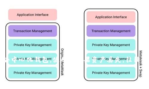 关于如何找回 Tokenim 上的资产，确实是一个比较复杂且需要谨慎对待的问题。Tokenim 是一个去中心化钱包，使用后如果资产丢失，往往很难找回。但在此，我可以为你提供一些可能的步骤和建议，但请务必小心操作，以免造成更大的损失。

### 专家揭秘：找回 Tokenim 丢失资产的独家秘诀