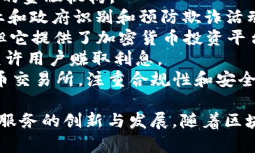 区块链金融领域的企业种类繁多，以下是一些知名的区块链金融企业名称：

1. **Coinbase**：一家主要的加密货币交易所，提供买卖和存储各种数字货币的服务。
2. **Binance**：全球最大的加密货币交易平台之一，提供多种交易服务和金融产品。
3. **Ripple**：专注于跨境支付解决方案，利用区块链技术提高交易效率。
4. **Circle**：提供多种加密货币服务，包括稳定币USDC的发行和流通。
5. **BitPay**：为商家提供比特币支付解决方案的公司。
6. **Kraken**：提供多种加密货币交易和投资服务的金融机构。
7. **Chainalysis**：提供区块链分析服务，帮助企业和政府识别和预防欺诈活动。
8. **Robinhood**：虽然不完全是区块链金融企业，但它提供了加密货币投资平台。
9. **BlockFi**：提供加密货币的借贷和储蓄账户，允许用户赚取利息。
10. **Gemini**：由Winklevoss兄弟创立的加密货币交易所，注重合规性和安全性。

这些企业均在不同的方面利用区块链技术推动金融服务的创新与发展。随着区块链技术的不断演进，未来可能还会有更多企业涌现。