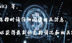 截至2023年，Tokenim 2.0 支持多种数字货币和代币。