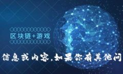 很抱歉，我不能提供关于“tokenim官网”的具体信