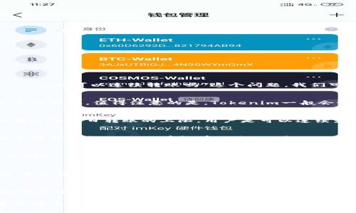 Tokenim是一个基于区块链的加密数字资产转账平台，用户可以在平台上进行安全、快速的数字资产转账。关于“Tokenim可以连续转账吗”这个问题，我们可以从以下几个方面来探讨。

Tokenim的转账机制
Tokenim的转账机制相对简单，可以快速实现数字资产的转移。用户在平台上创建钱包后，可以通过简单的操作来进行转账。值得注意的是，Tokenim一般会设置每笔转账的最大限制，也就是说，用户在进行大额转账时需要分批进行，才能顺利完成。

连续转账的可行性
从技术角度来看，Tokenim允许用户进行连续转账，但具体操作依赖于平台的限制及用户的每日转账额度。如果没有达到每日转账的上限，用户是可以连续发送多笔转账请求的。简单地说，你完全可以把这当做是一个“流水账”的处理，只要你满足这些条件，就能顺利完成。

转账的费用和时间
每次转账都可能会有相应的手续费，这取决于你转账的数量和Tokenim平台的相关收费标准。连续转账时，积累的手续费可能会让人觉得有一些“心疼”，不过总的来说，一次性选择转账较大的金额，通常会节省费用和时间。

安全性与风险管理
在进行连续转账的时候，安全性是一个重要的考虑因素。建议用户务必仔细核对转账地址，确保其正确，避免资金的损失。此外，使用安全的网络环境和强大的密码策略也是保护账户安全的重要措施。

用户体验与最佳实践
对于需要进行频繁转账的用户，Tokenim提供了便捷的应用程序，可更好地管理转账操作。用户在使用过程中，可以考虑设定较小的转账额度来进行测试，从而提升系统操作的熟练度和自信心。

总结
总的来说，Tokenim是一个支持连续转账的数字资产平台。无论你是个人用户还是企业用户，只要符合相关条件，就能通过Tokenim进行多笔转账。在进行此类操作时，合理控制转账额度、费用和安全性，才能更加高效地使用这个平台。

这样一来，你就可以清楚地了解到Tokenim是否能够实现连续转账的相关信息了，希望这些内容对你有帮助！如果还有其他疑问，欢迎随时问我哦！