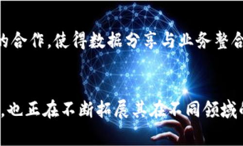 区块链技术作为一种颠覆传统的创新模式，在近年来获得了广泛关注和应用，其事件作用的特点则更是在不同领域中表现出极大的潜力。以下是对区块链事件作用的一些主要特点的详细解析：

透明性
区块链的一个最显著的特点便是透明性。所有的交易记录被存储在区块链上，并且是开放可查的。这意味着任何人都可以随时查看和验证这些记录。对于企业而言，这种透明性可以提升消费者和合作伙伴的信任，因为他们可以清楚地看到交易是如何进行的，这在赏金计划、供给链管理等场景中尤为重要。

去中心化
区块链去除了中介，使得数据和权力回归到用户手中。比如在金融交易中，不再需要银行作为中介，实现了点对点的直接交易。这可以减少交易成本，提高效率。同时，这种去中心化的特性也降低了单点故障的风险，使系统更为稳定。

不可篡改性
区块链的结构使得一旦记录在链上的信息就几乎无法被篡改。这一点对于任何需要诚信和安全的场景都是至关重要的。在金融、医疗、身份验证等领域，数据的不可篡改性可以有效防止 fraud和错误，保障用户的权益。在一些情况下，这甚至意味着区块链可以用来进行法律证据的保存。

智能合约功能
智能合约是区块链的一项重要应用，它允许自动化执行合同条款，而无需人为干预。这种功能可以广泛应用于保险、房地产交易等领域。例如，保险索赔可以通过智能合约自动处理，从而大幅提高效率，同时降低人为错误率。

安全性与隐私保护
区块链通过加密技术和分布式存储提高了数据的安全性。用户的隐私保护也得到了重视，可以通过公私钥加密来保证用户的信息不会被随意泄露。这对于需要高隐私保护的行业，尤其是医疗和金融来说，至关重要。

可追溯性
在很多行业中，如食品安全、药品供应链等，区块链能够实现对产品的全程追溯。消费者可以通过区块链快速了解产品的来源、生产过程甚至是运输链条，这为保障食品和药品的安全性提供了有效手段。同时，这也促进了企业的责任意识，让消费者更加安心。

降低交易成本
通常，传统交易中会涉及多个中介，例如金融服务提供商、银行等，这些都增加了交易成本。而区块链通过去中心化的方式，能够减少中介的需求，从而降低手续费和其他相关费用。这对于中小企业和个体经营者无疑是一个巨大的利好。

快速结算
区块链技术可以实现实时交易结算，解决了传统金融系统中存在的结算速度慢的问题。在国际贸易中，资金结算可能需要数天到数周的时间，而通过区块链，这个时间可以缩短到几分钟甚至几秒。这样的效率对于货币流动性极为重要，有助于促进全球贸易的发展。

生态系统的构建
区块链还开辟了一个全新的生态系统，使不同的参与者能够在同一个平台上进行互动与合作。比如，开发者可以在区块链上创建去中心化的应用（DApp），用户可以直接使用这些应用，而不依赖于单一的公司或组织。这种共同协作的模式不仅能够激发创新，还能带来更多的商业机会。

促进跨领域合作
区块链技术的应用不仅限于金融领域，也在医疗、物流、教育等多个领域得到推广。通过建立统一的标准与协议，可以促进不同领域之间的合作，使得数据分享与业务整合变得更加顺畅。比如，在医疗领域，医院可以通过区块链分享病历数据，以便医生更快速地获取患者的信息，提升治疗效率和效果。

结语
综上所述，区块链事件的作用具有多个特点，包括透明性、去中心化、不可篡改性等。它为我们带来了更高的交易效率、安全性和用户体验，也正在不断拓展其在不同领域的应用潜力。随着技术的不断发展和成熟，我们相信，区块链将会在未来的数字经济中扮演更加重要的角色。